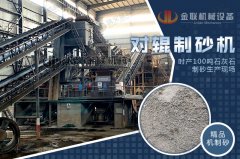 日產(chǎn)200噸花崗巖制砂機(jī)多少錢一臺，哪些型號合適？
